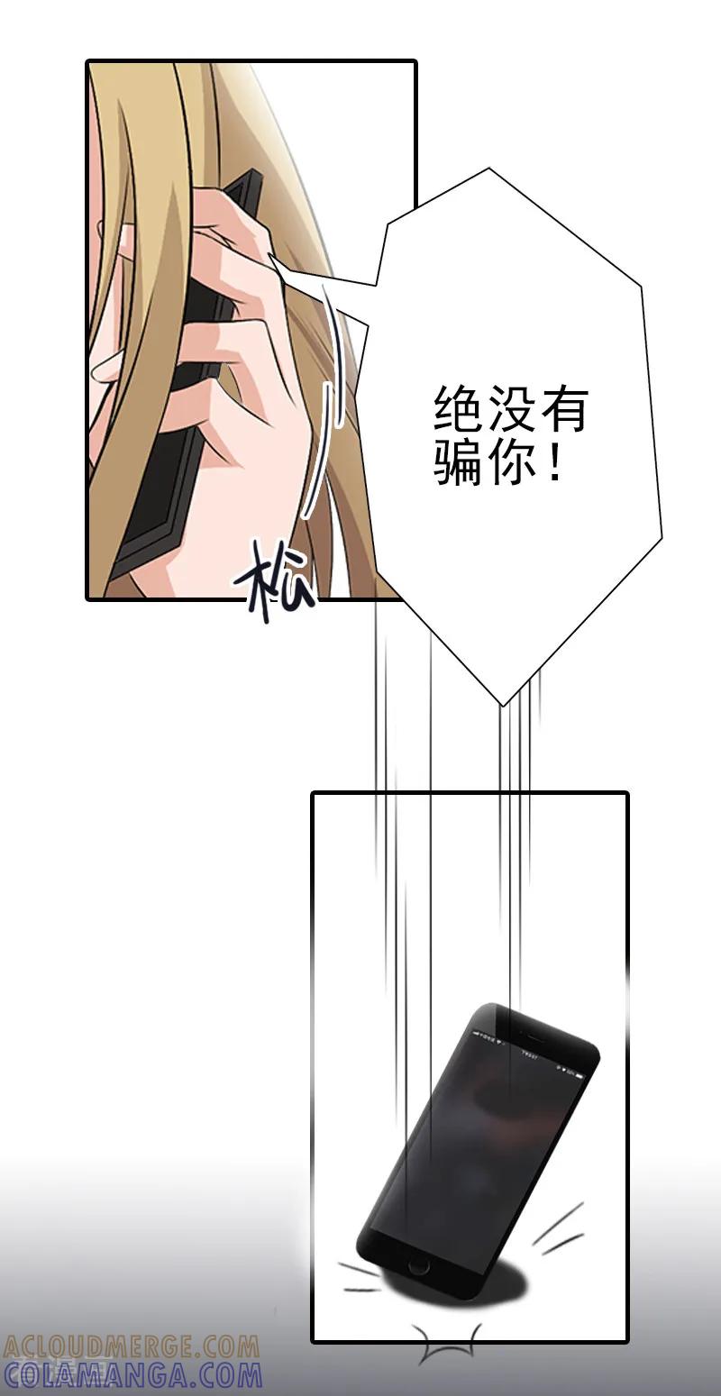 《霸道顾少，请温柔》第30话 身边人的背叛 第5页