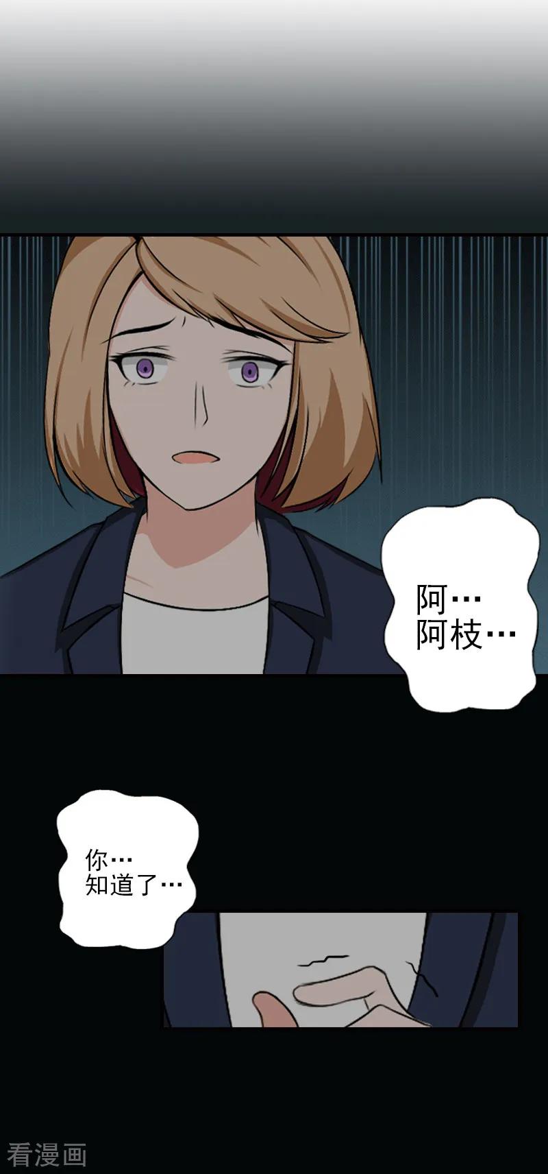 《霸道顾少，请温柔》第30话 身边人的背叛 第18页