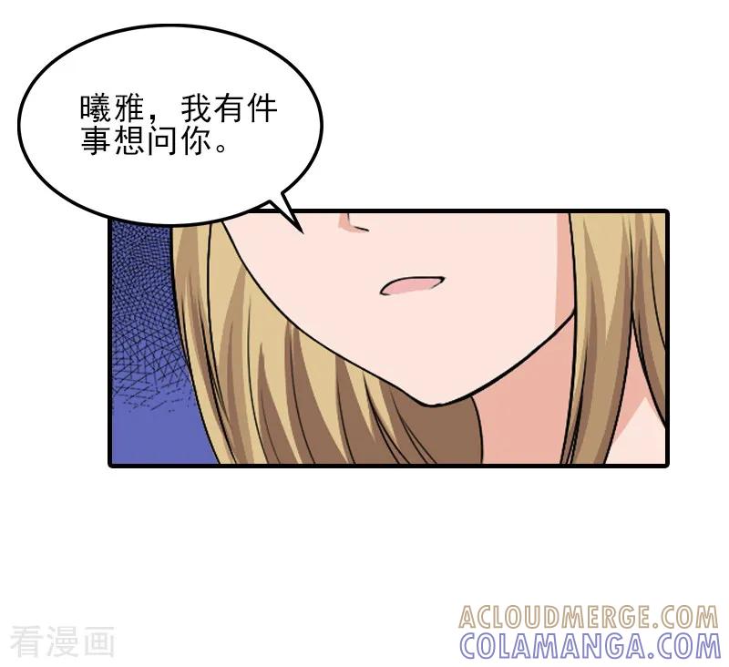 《霸道顾少，请温柔》第30话 身边人的背叛 第15页
