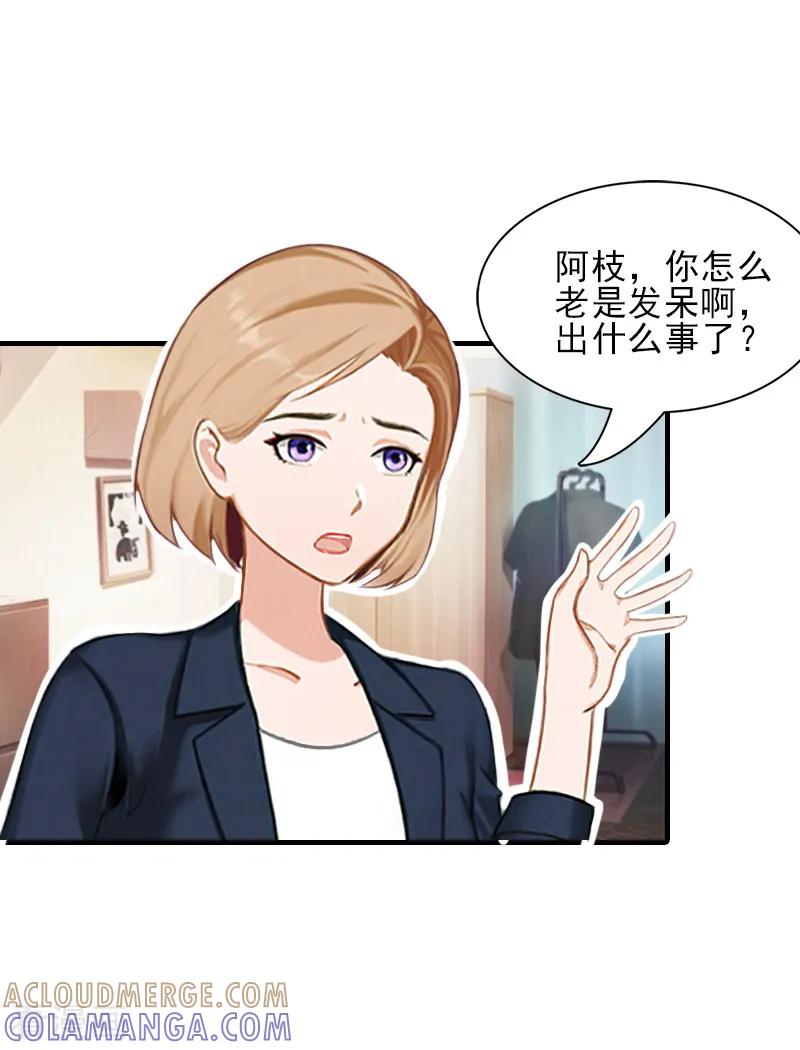 《霸道顾少，请温柔》第30话 身边人的背叛 第13页