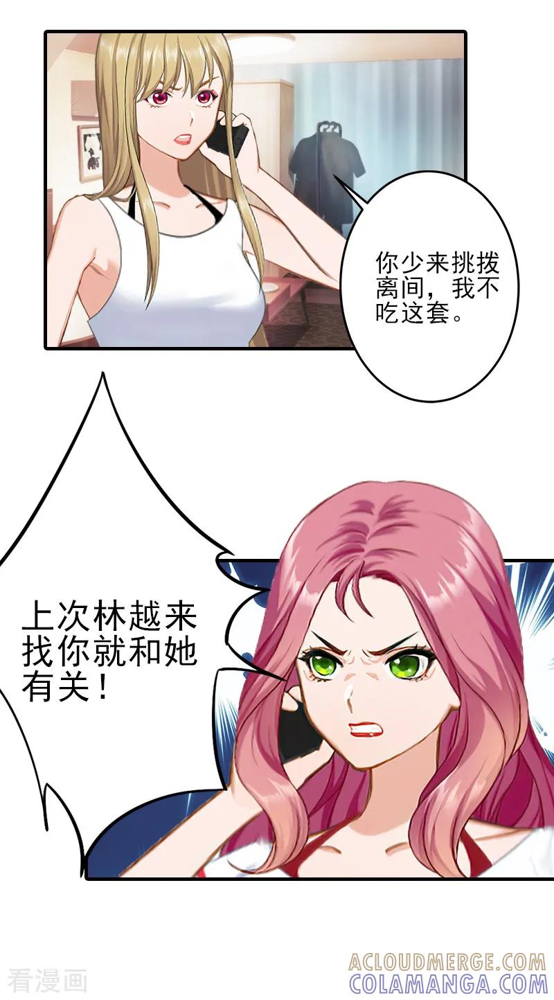 《霸道顾少，请温柔》第30话 身边人的背叛 第3页