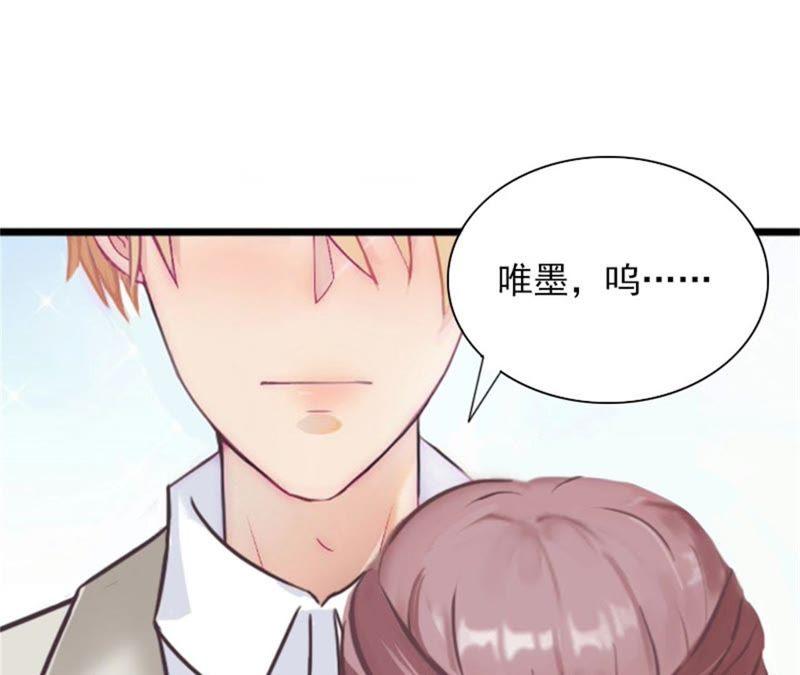 《闪婚密爱：墨少的心尖宠》大结局 第15页