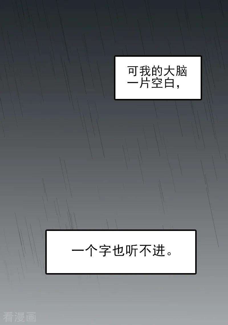 《霸道顾少，请温柔》第30话 身边人的背叛 第20页