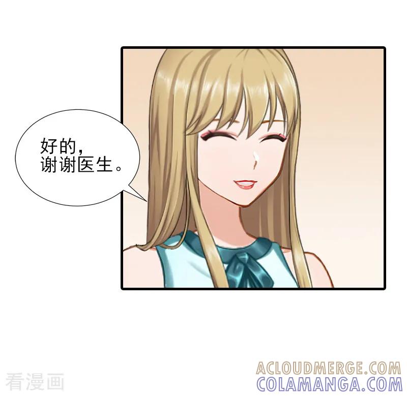 《霸道顾少，请温柔》第31话 我是你的 第19页