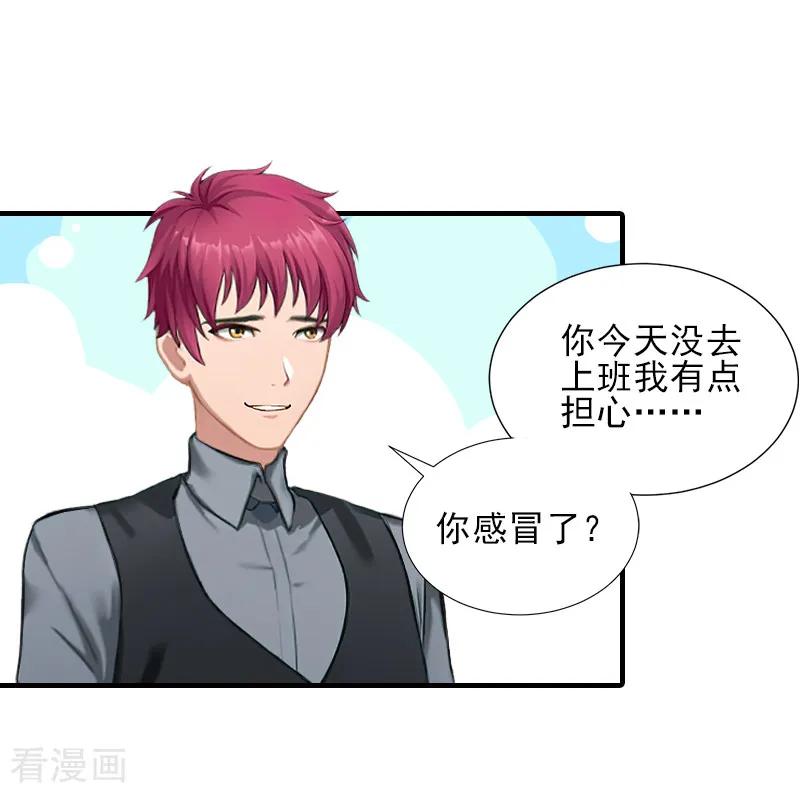 《霸道顾少，请温柔》第31话 我是你的 第10页