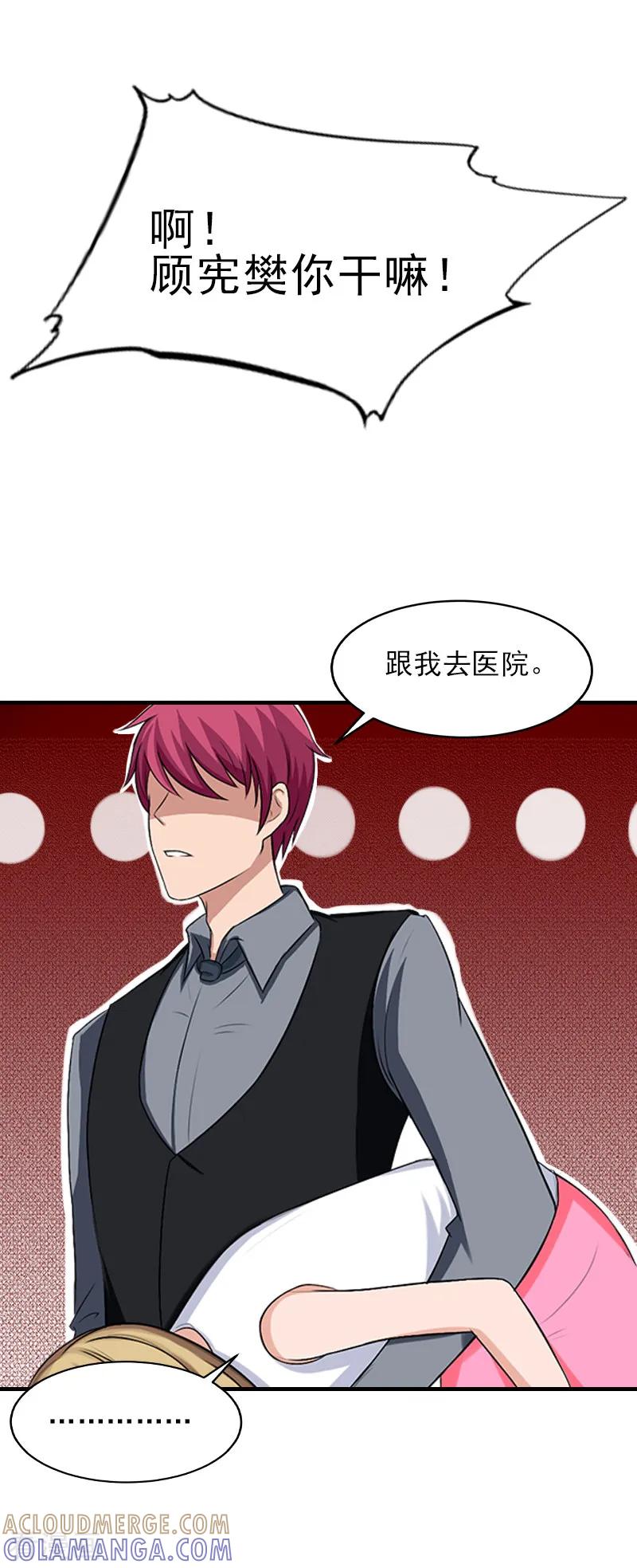 《霸道顾少，请温柔》第31话 我是你的 第15页