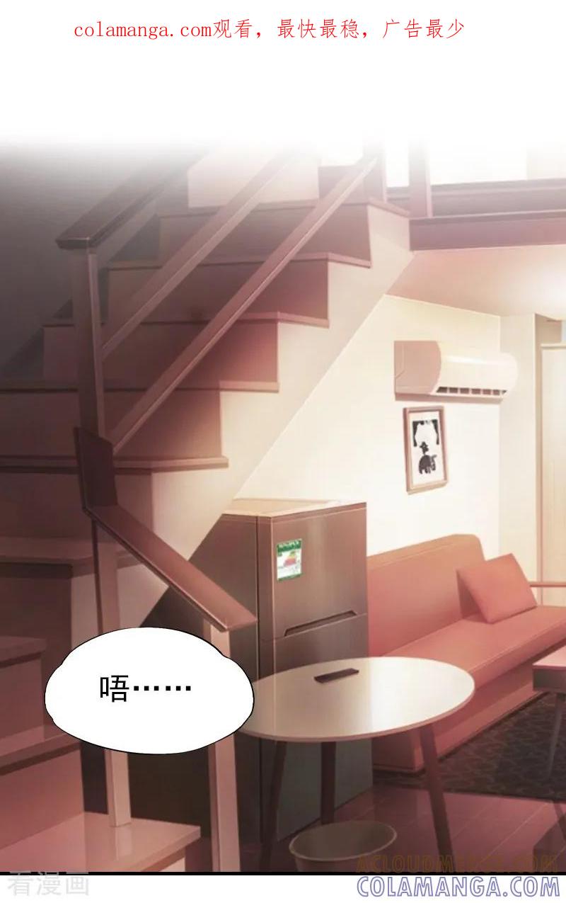 《霸道顾少，请温柔》第31话 我是你的 第1页