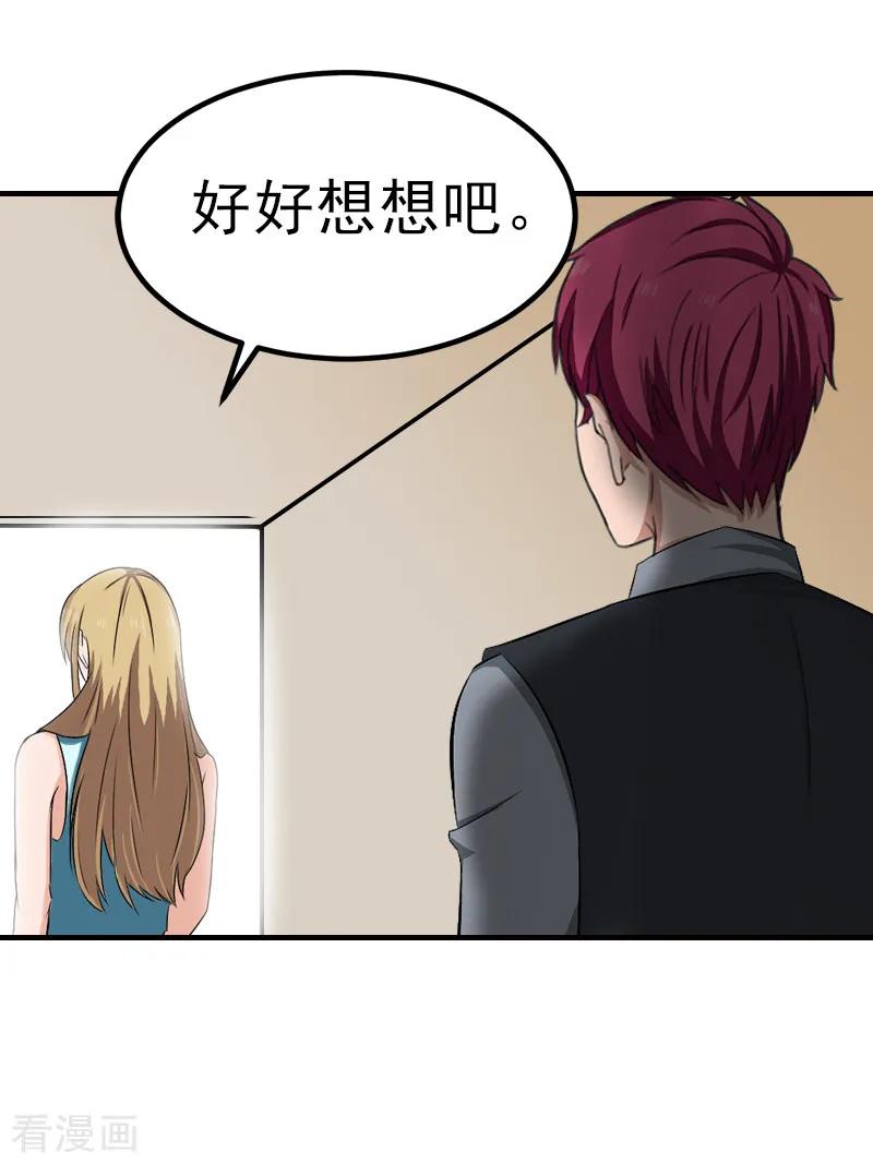 《霸道顾少，请温柔》第31话 我是你的 第30页