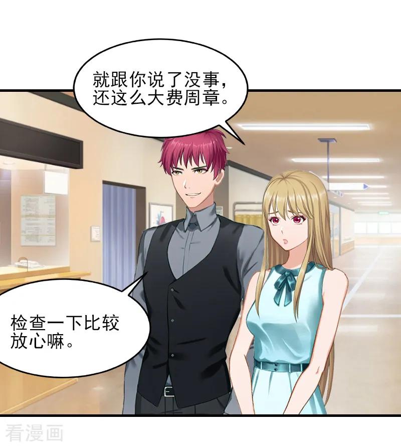 《霸道顾少，请温柔》第31话 我是你的 第20页