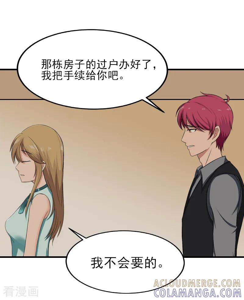 《霸道顾少，请温柔》第31话 我是你的 第27页