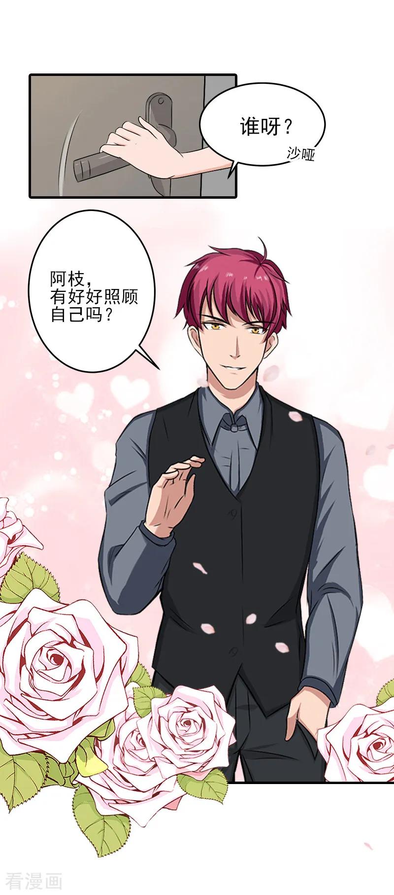 《霸道顾少，请温柔》第31话 我是你的 第6页