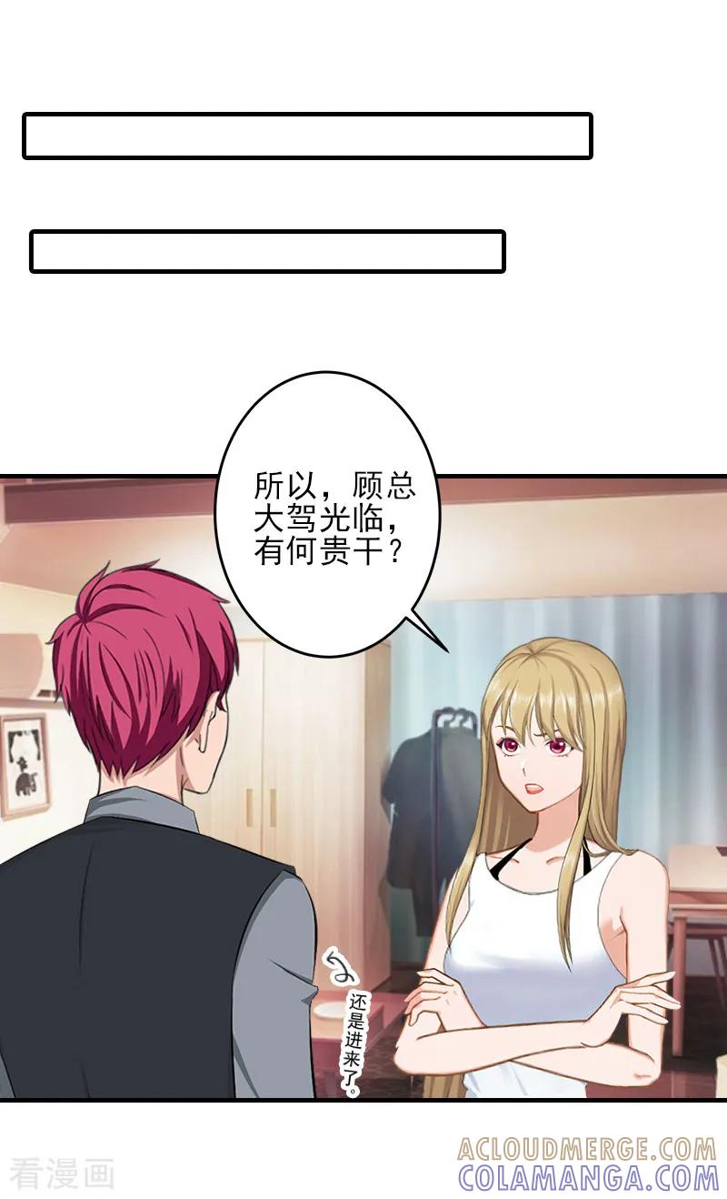 《霸道顾少，请温柔》第31话 我是你的 第9页