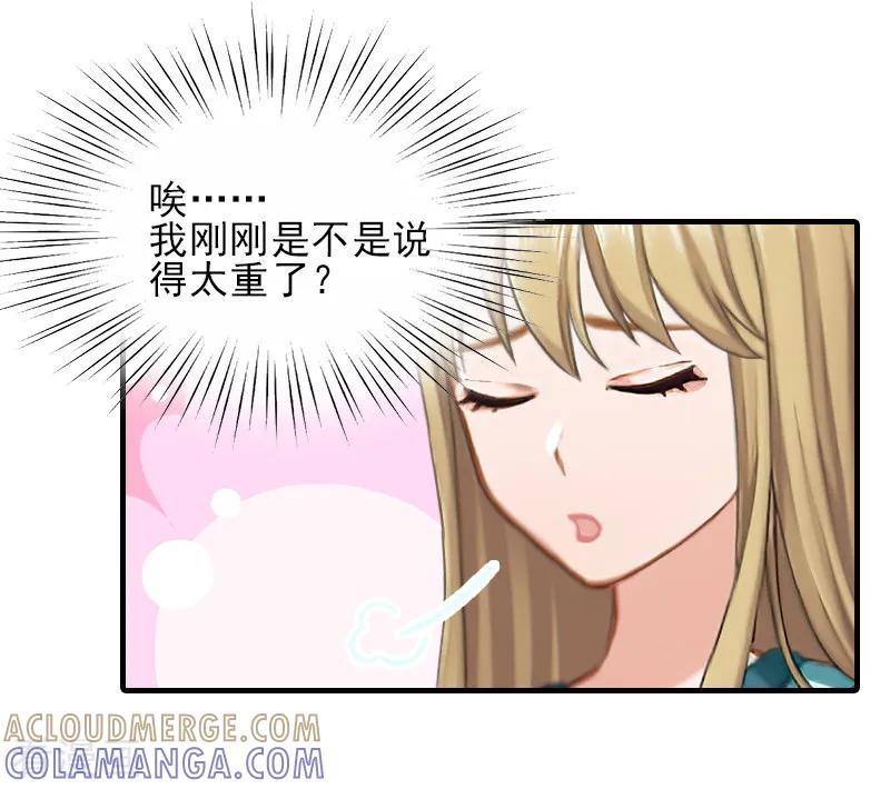 《霸道顾少，请温柔》第31话 我是你的 第33页