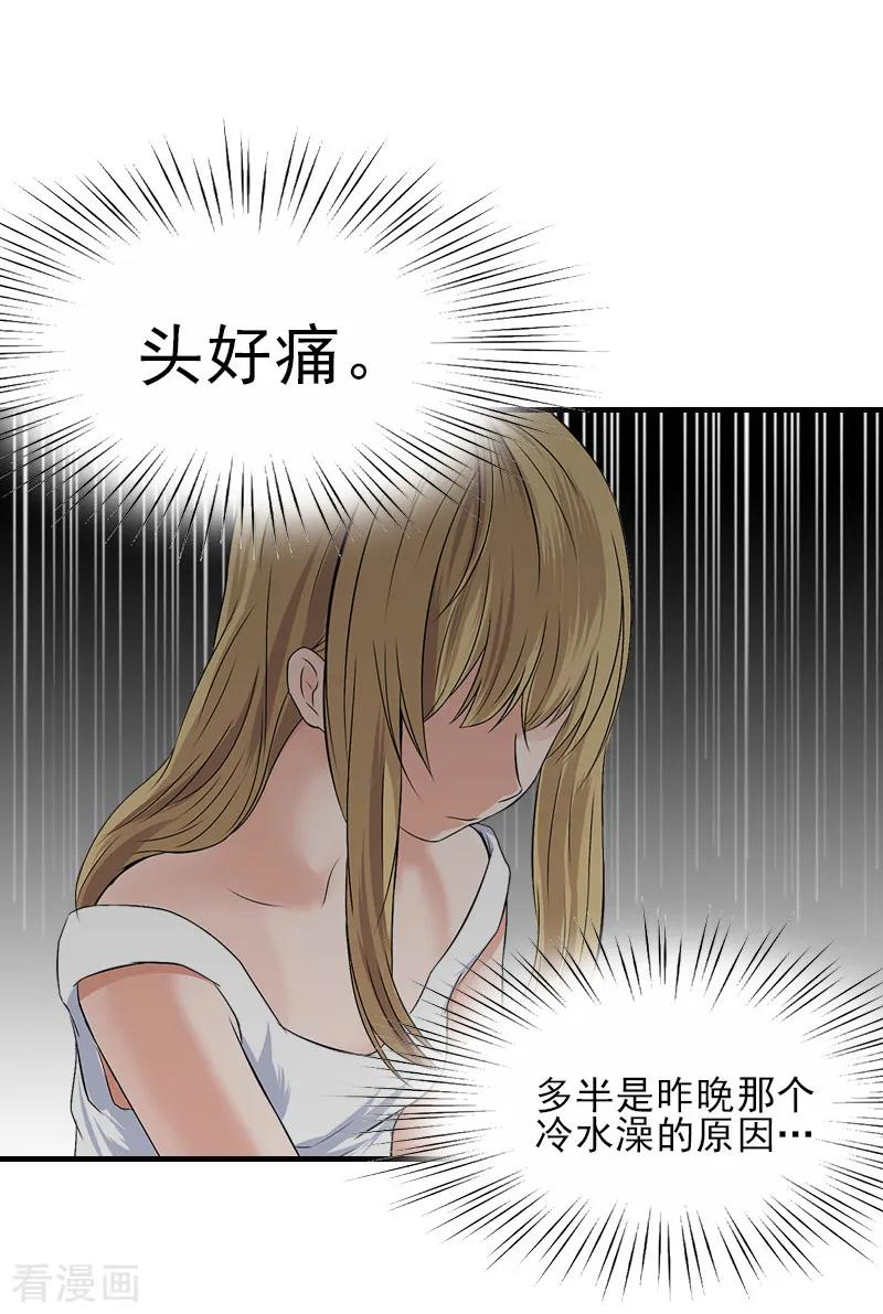 《霸道顾少，请温柔》第31话 我是你的 第2页