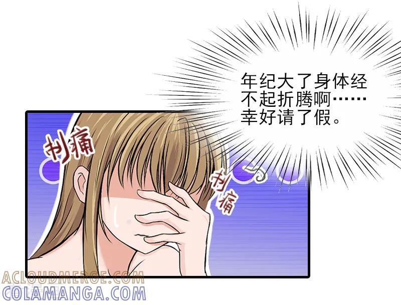 《霸道顾少，请温柔》第31话 我是你的 第3页