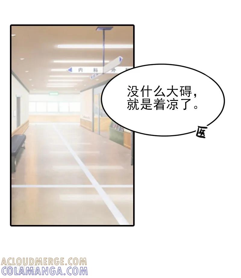 《霸道顾少，请温柔》第31话 我是你的 第17页