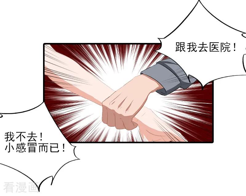 《霸道顾少，请温柔》第31话 我是你的 第12页