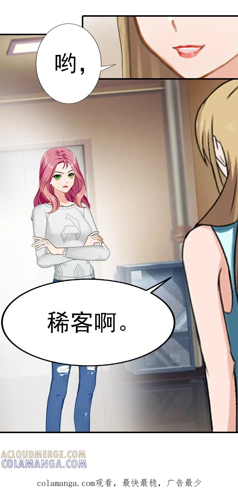 《霸道顾少，请温柔》第31话 我是你的 第35页