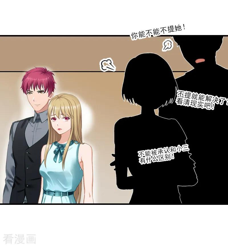 《霸道顾少，请温柔》第31话 我是你的 第24页