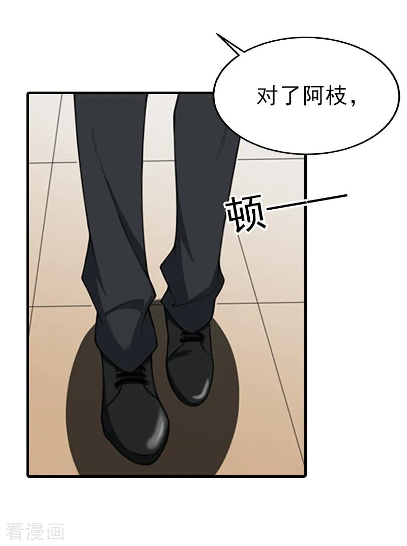 《霸道顾少，请温柔》第31话 我是你的 第26页