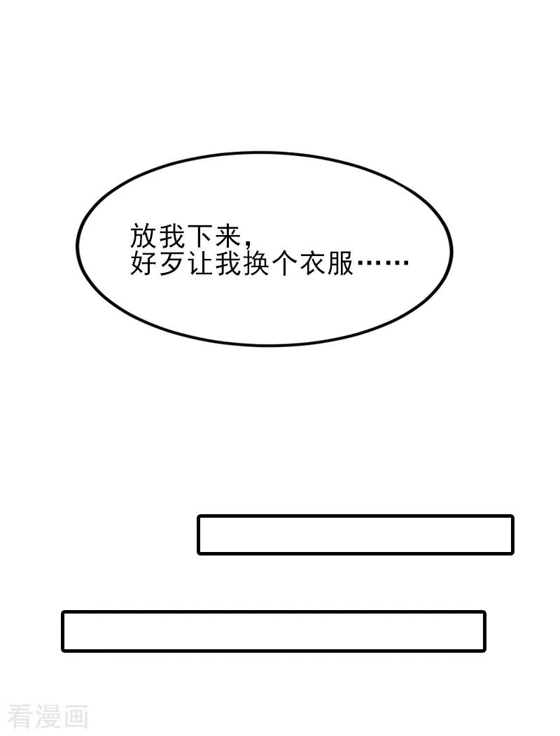 《霸道顾少，请温柔》第31话 我是你的 第16页