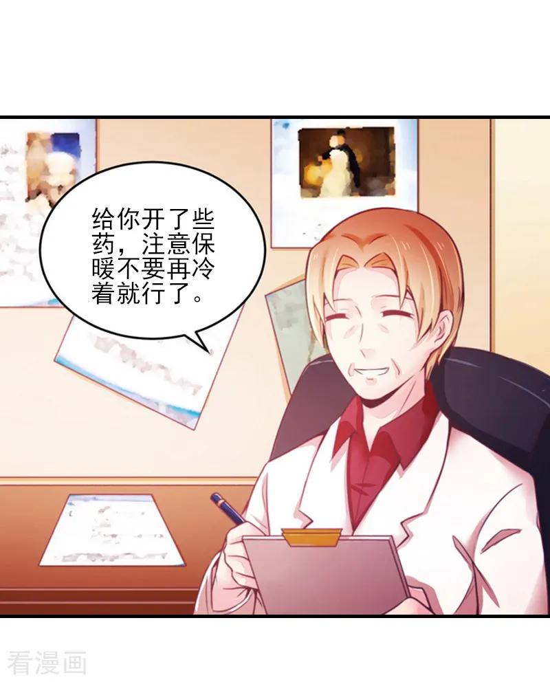 《霸道顾少，请温柔》第31话 我是你的 第18页
