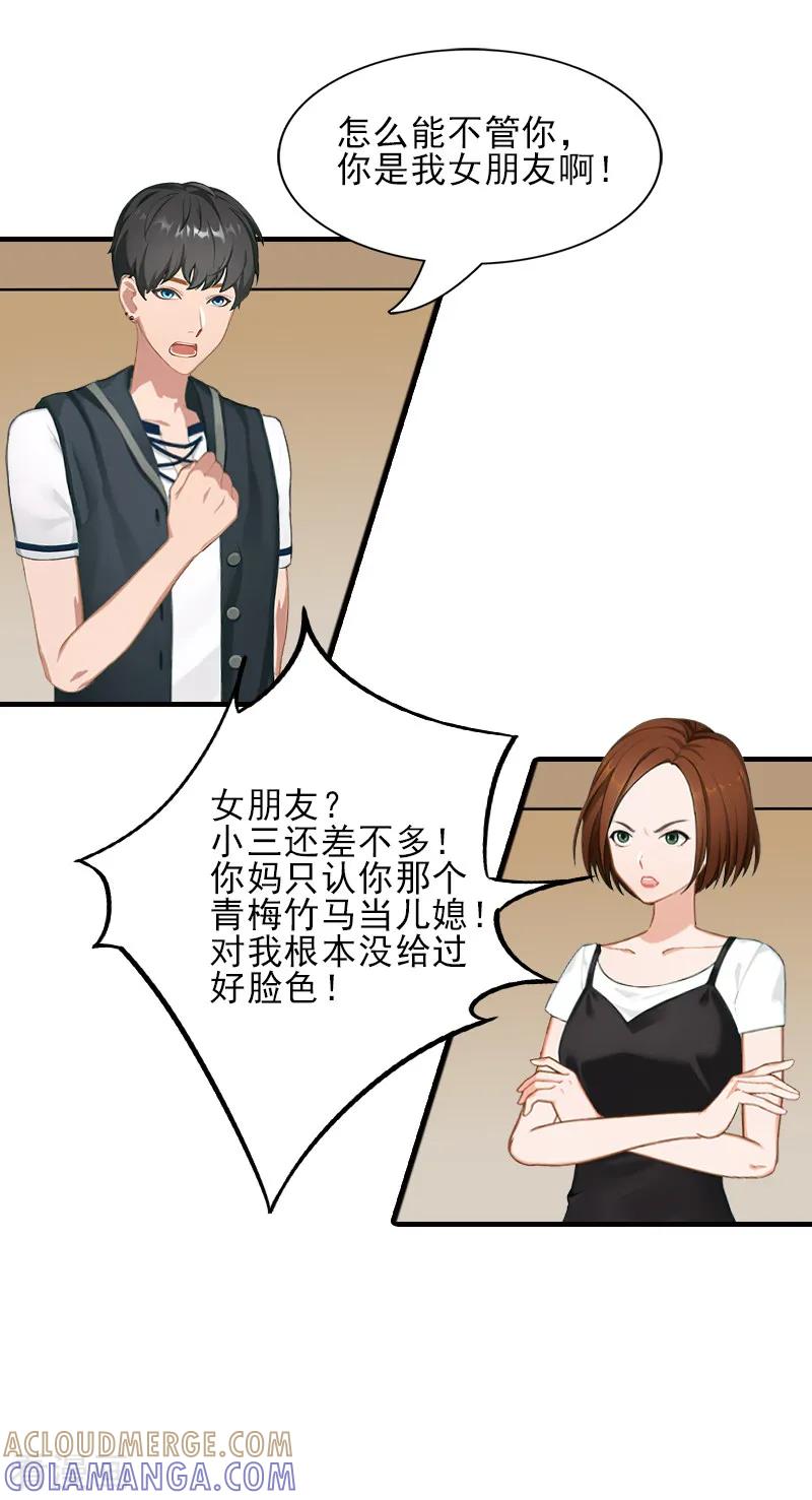 《霸道顾少，请温柔》第31话 我是你的 第23页