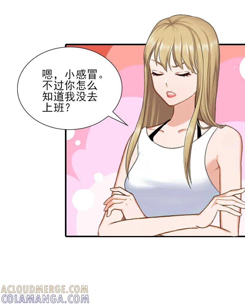 《霸道顾少，请温柔》第31话 我是你的 第11页