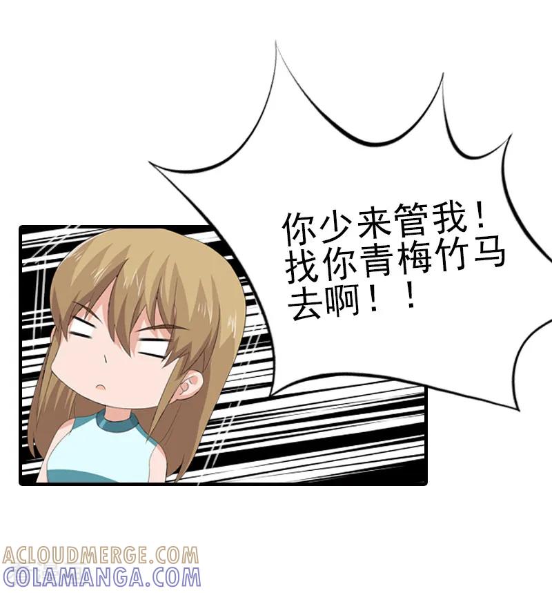 《霸道顾少，请温柔》第31话 我是你的 第21页