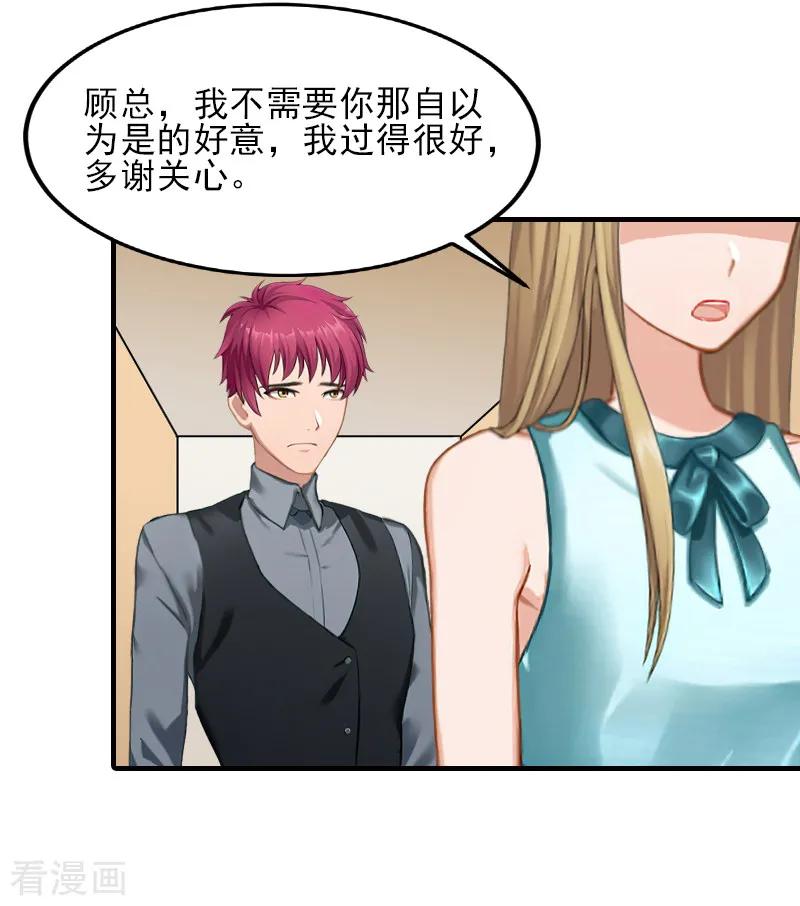 《霸道顾少，请温柔》第31话 我是你的 第28页