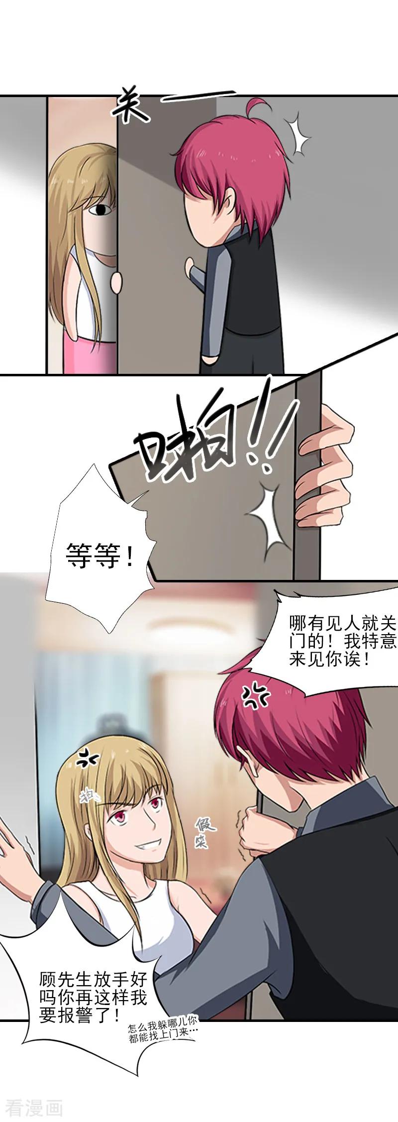 《霸道顾少，请温柔》第31话 我是你的 第8页