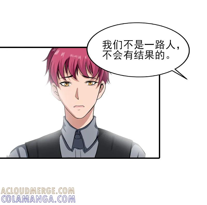《霸道顾少，请温柔》第31话 我是你的 第29页