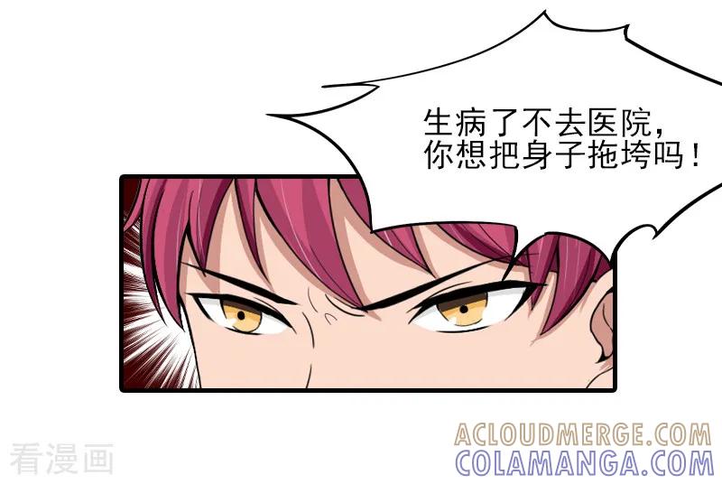 《霸道顾少，请温柔》第31话 我是你的 第13页