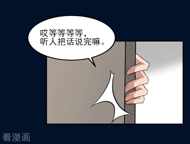 《霸道顾少，请温柔》第32话 吴曦雅和白梦瑶在一起 第26页