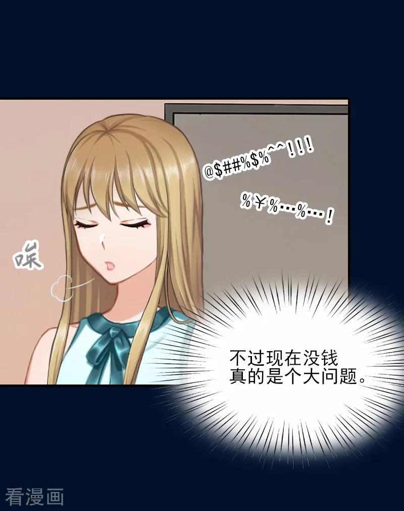 《霸道顾少，请温柔》第32话 吴曦雅和白梦瑶在一起 第32页