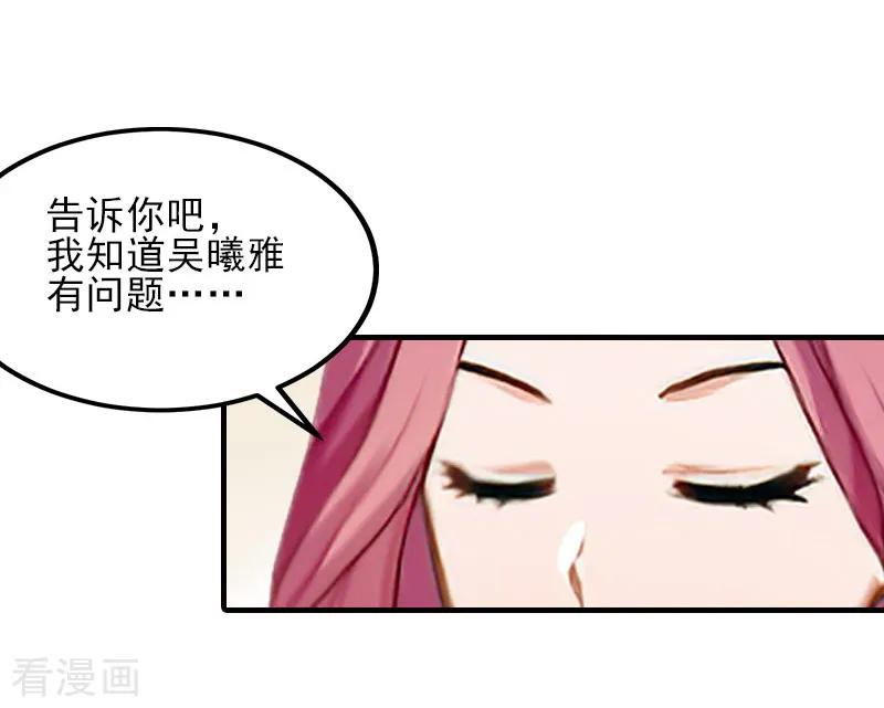 《霸道顾少，请温柔》第32话 吴曦雅和白梦瑶在一起 第8页