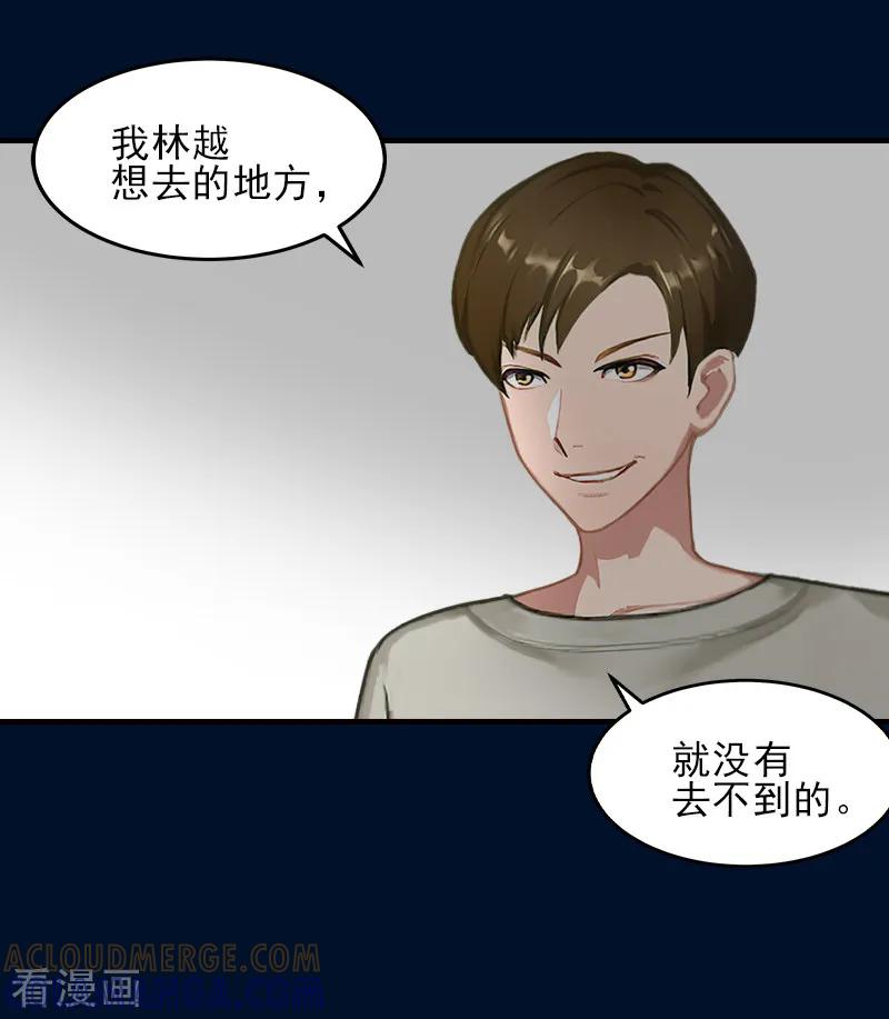 《霸道顾少，请温柔》第32话 吴曦雅和白梦瑶在一起 第23页