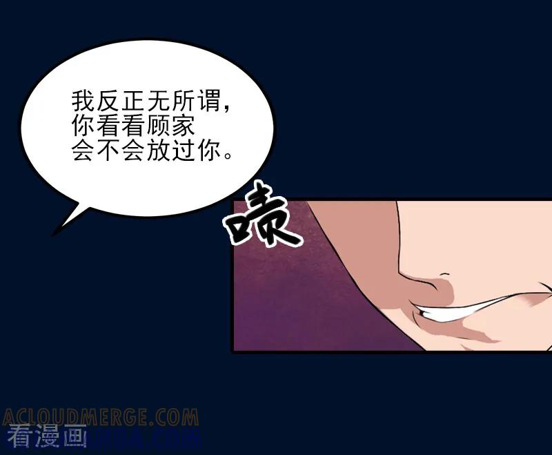 《霸道顾少，请温柔》第32话 吴曦雅和白梦瑶在一起 第29页