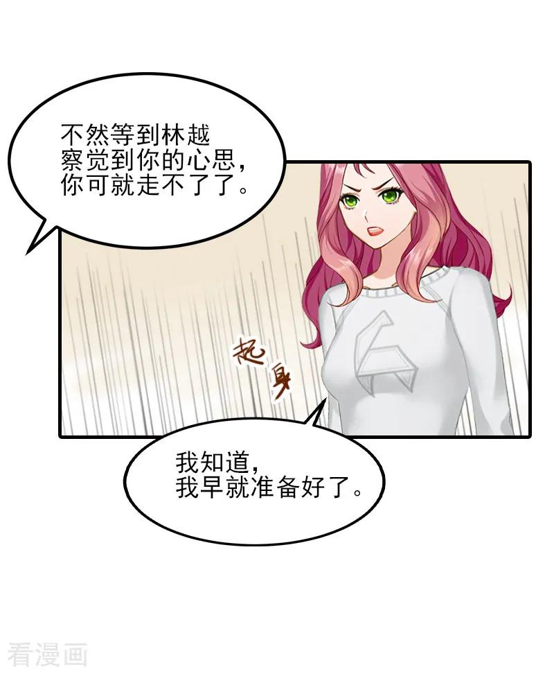 《霸道顾少，请温柔》第32话 吴曦雅和白梦瑶在一起 第14页