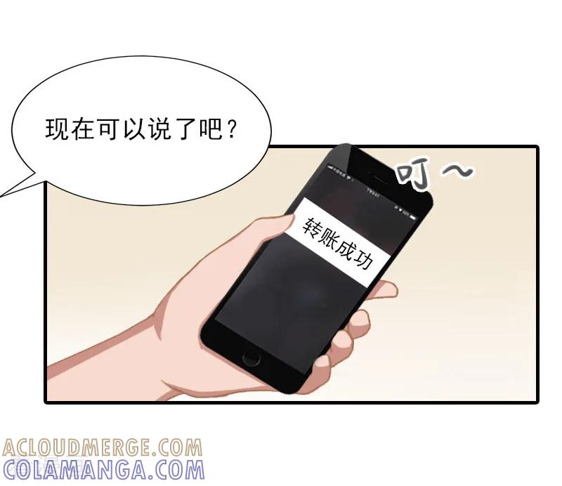 《霸道顾少，请温柔》第32话 吴曦雅和白梦瑶在一起 第7页
