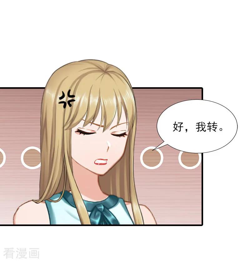 《霸道顾少，请温柔》第32话 吴曦雅和白梦瑶在一起 第6页