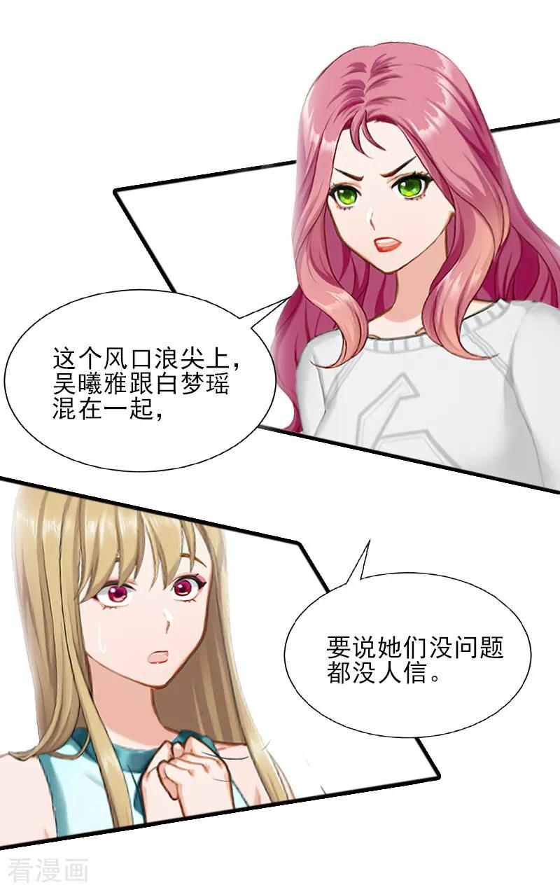 《霸道顾少，请温柔》第32话 吴曦雅和白梦瑶在一起 第10页