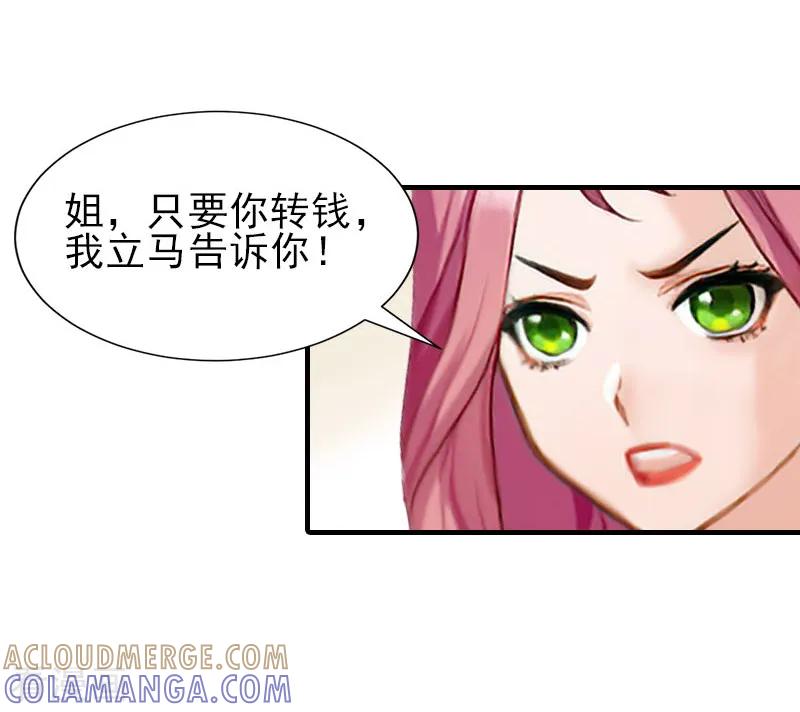 《霸道顾少，请温柔》第32话 吴曦雅和白梦瑶在一起 第5页