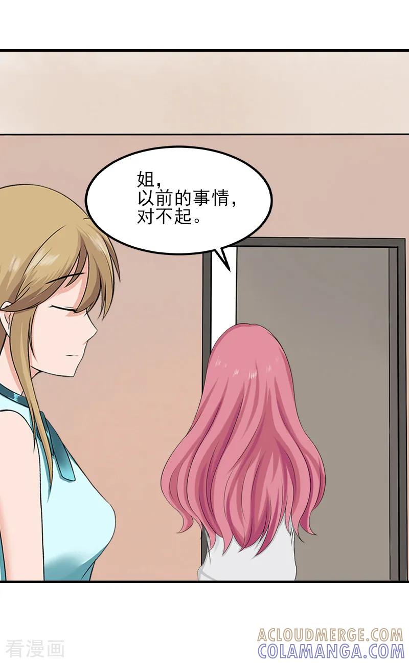 《霸道顾少，请温柔》第32话 吴曦雅和白梦瑶在一起 第15页