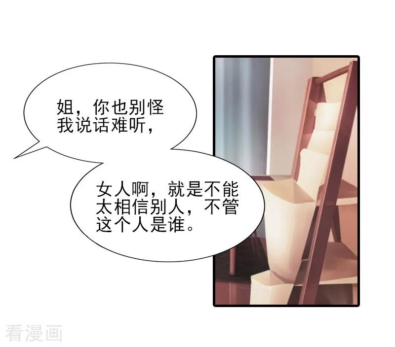 《霸道顾少，请温柔》第32话 吴曦雅和白梦瑶在一起 第12页