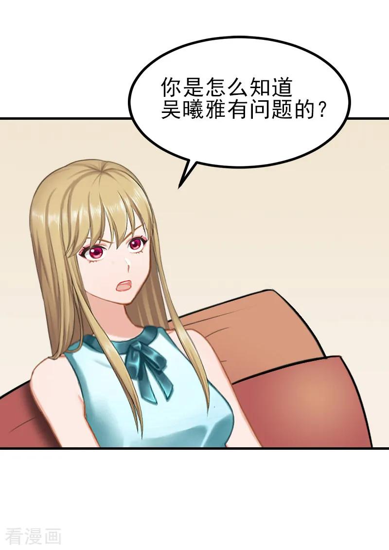 《霸道顾少，请温柔》第32话 吴曦雅和白梦瑶在一起 第4页