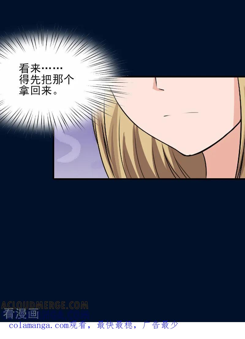 《霸道顾少，请温柔》第32话 吴曦雅和白梦瑶在一起 第33页