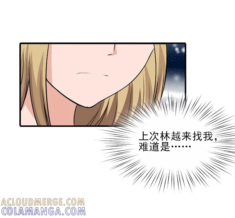 《霸道顾少，请温柔》第32话 吴曦雅和白梦瑶在一起 第11页