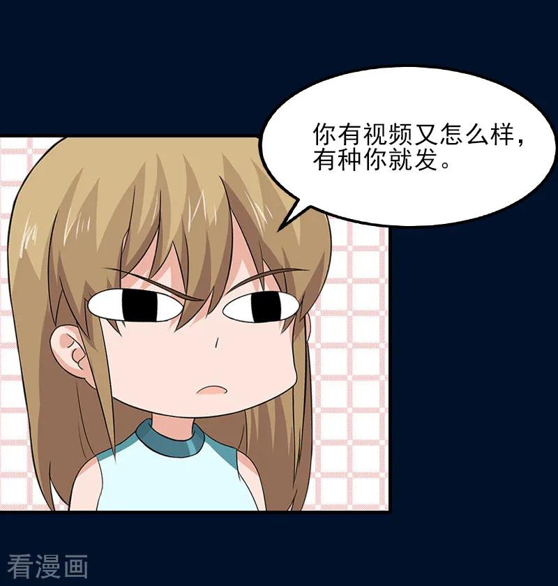 《霸道顾少，请温柔》第32话 吴曦雅和白梦瑶在一起 第28页
