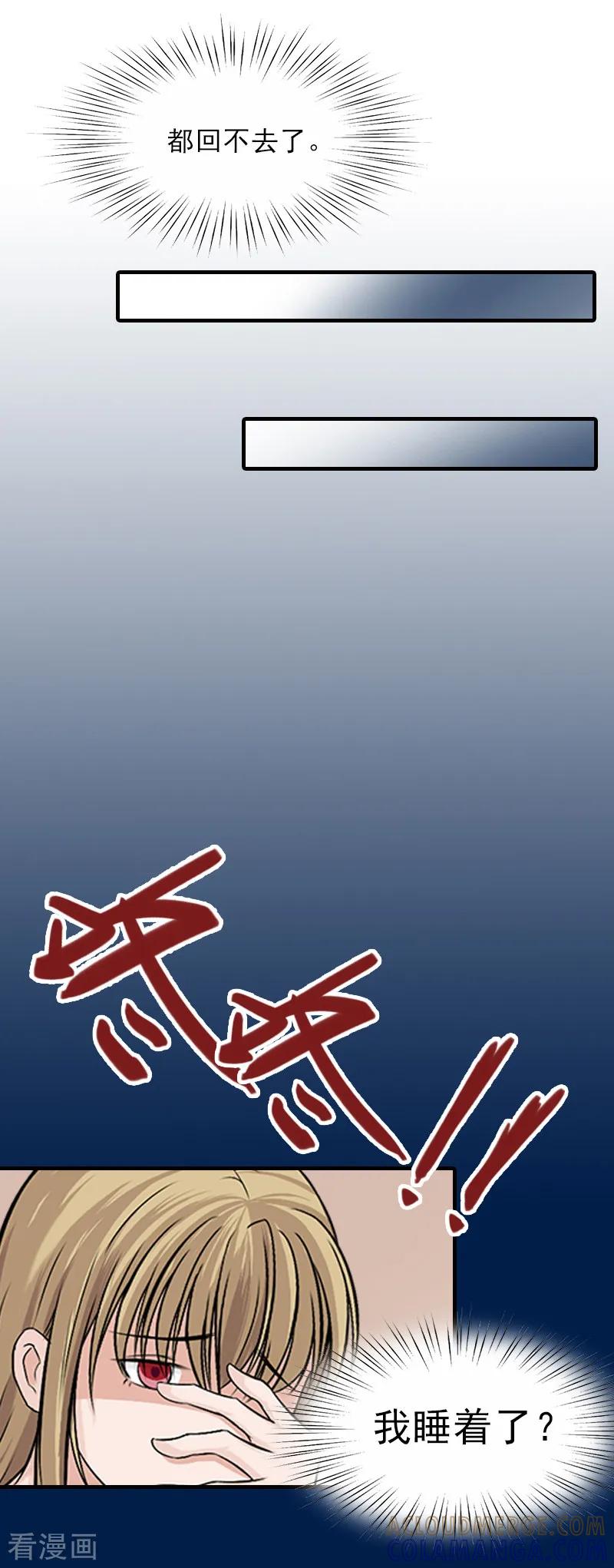 《霸道顾少，请温柔》第32话 吴曦雅和白梦瑶在一起 第17页